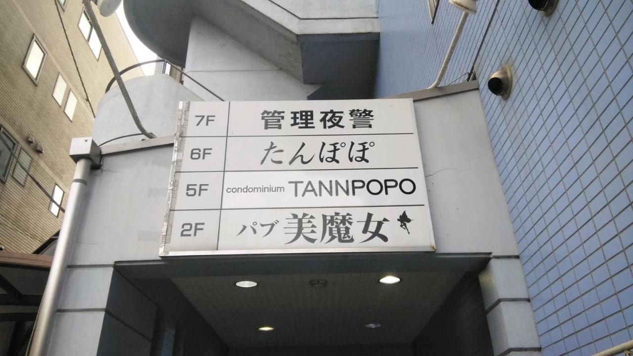 Fuji Gotemba Condominium Tannpopo Ngoại thất bức ảnh